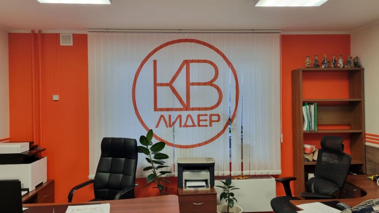 Офис КВ Лидер